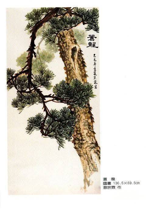 蒼龍